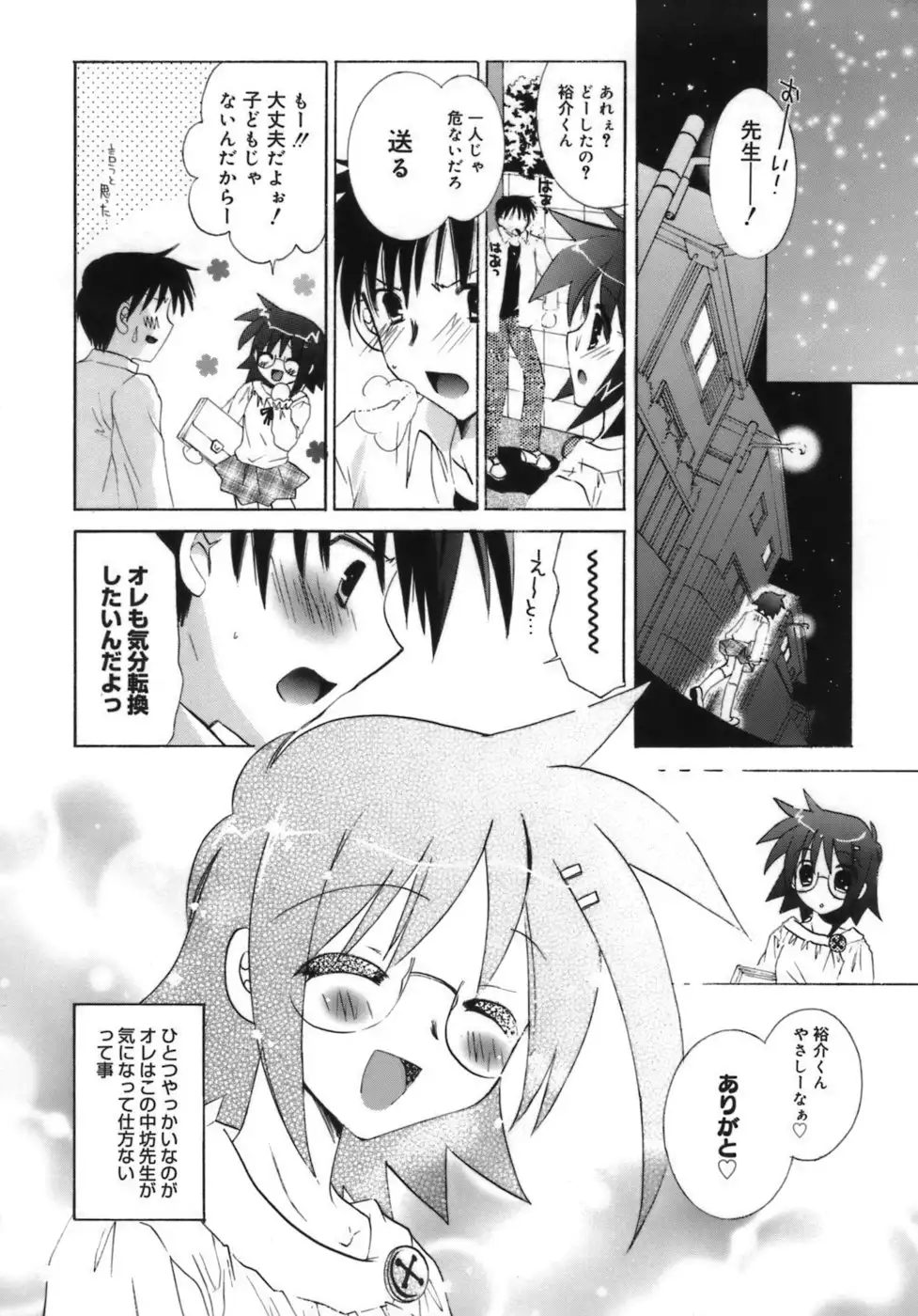 Shoujo Zokusei - Girls attribute