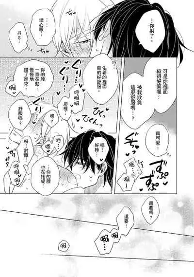 [Kishimoto] Iyaya Iyaya mo Suki no Uchi? | 讨厌也是喜欢的一种? [Chinese] [Digital]