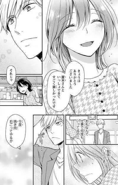 Doutei Danshi "Nyotaika" Kaihatsu Seikatsu 1-7