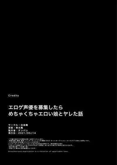 Eroge Seiyuu o Boshuu shitara Mechakucha Eroi Ko to Yareta Hanashi English]