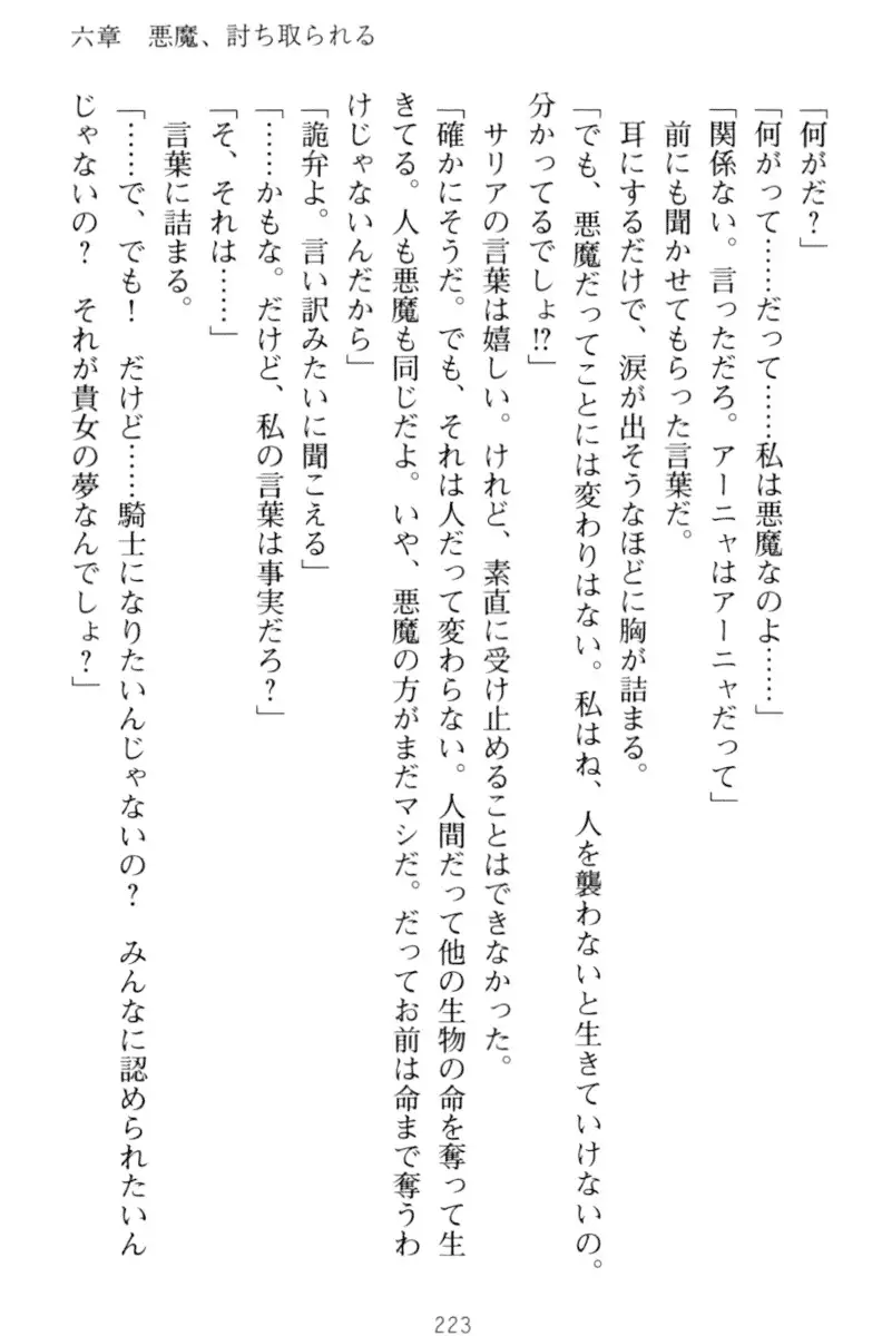 騎士の私と悪魔の取引