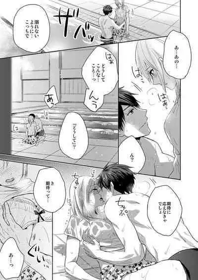 Ore no Jouwannitoukin, Ecchi na Me de Miteta Desho? 1