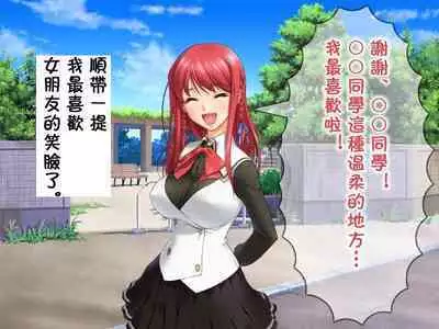 Me no Mae de Netorarery no ga Koufun suru Hetare na Boku | 只有看到绿毛龟奴才能感到兴奋的废柴的我