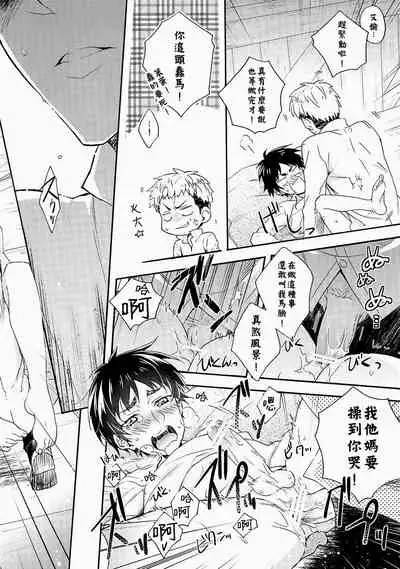 (Jiyuu no Kariudo) [dg (Doguu)] Ore-tachi Tsukiattemasun. Kouhen - Ge | 我們二人開始起了交往 後篇 下 (Shingeki no Kyojin) [chinese][毒撚漢化]