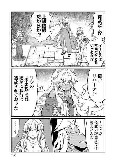 Kukkorose no Himekishi to nari, Yuri Shoukan de Hataraku koto ni Narimashita vol.3