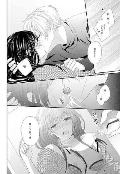 Kare no Mahou ni Kakerarete | 穿上他的魔法