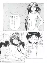 [SOMEDAY.S] Fight Jyuppatsu (Tonde Buurin, Ah! My Goddess)