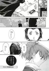 [Taiyaki Yaketa (Ikeda Shuuko)] Kimi ni Kudaku Kokoro (Persona 3 Portable)