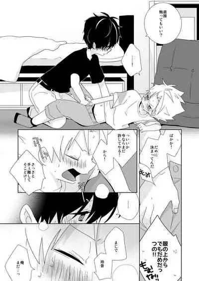 [Naitama (Isako)] InCha-kun to Furyou-kun