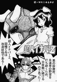 (C80) [Gekikara Spice Kokuu 500 (Various)] Touhou Natsu Inmu (Goudoushi) (Touhou Project, Manatsu no Yo no Inmu)