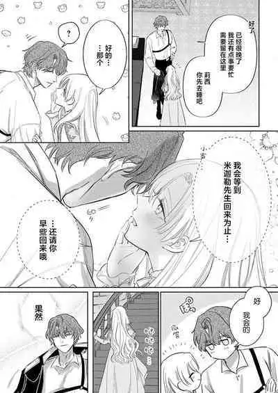 Ai ga Omoi Kishi Koushaku wa, Tsuihou Reijou no Subete o Ubaitsukushitai. | 骑士公爵爱意深重，想要索取放逐千金的一切。 1-18