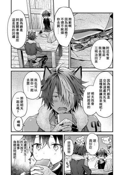 Kemonohito onisan tadaima hatsujochu!? | 兽人小哥正在发情中！？ Ch. 1-3