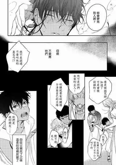 [Soutome Emu] Sahara no Kuro Washi | 撒哈拉的黑鹫 - Ch. 1-2 [Chinese] [冒险者公会] [Digital]
