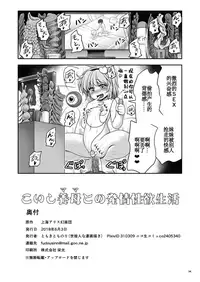 [Yosutebito na Mangakaki (Tomoki Tomonori)] Koishi Mama to no Hatsujou Seiyoku Seikatsu (Touhou Project) [Digital] [Chinese] [靴下汉化组]