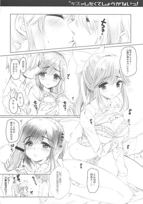 QPchick 16 Kiss ga Shitakute Shouganai!