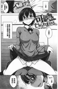 Nekokaburi | 裝乖巧女孩