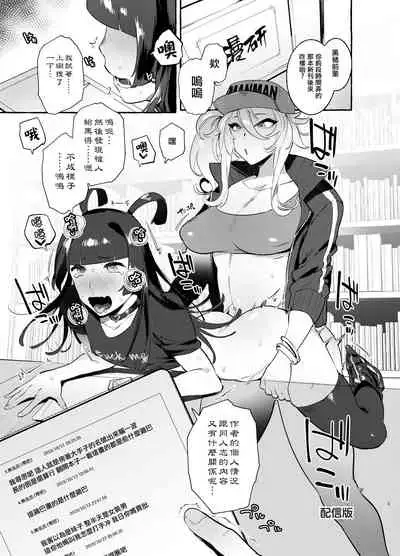 YariCir no Boku VS Gal