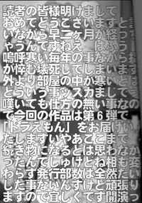 [Miraiya (Asari Shimeji)] Henshudo 6 (Doraemon)