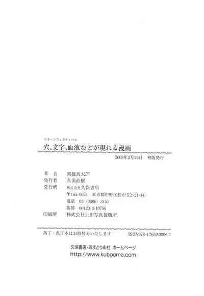 Ana, Moji, Ketsueki Nado Ga Arawareru Manga