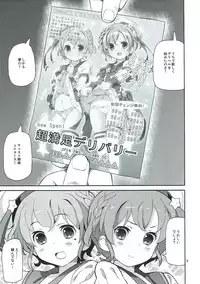 (C89) [Areya (Homing)] ArePara 2 -W Idol Delivery- (PriPara)