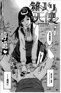 [Nishi Iori] Gum Goshi no Kanshoku - Lover underneath a rubber [Chinese]