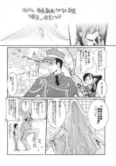 パンティコリック☆シュガー