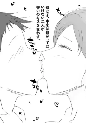 Boshi dain nichijou ～ Boku no onna ninatta haha～