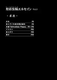 (C72) [FONETRASON (Ryutou)] Shield Knight Elsain Vol.3 "Aphrodisiac Plague"