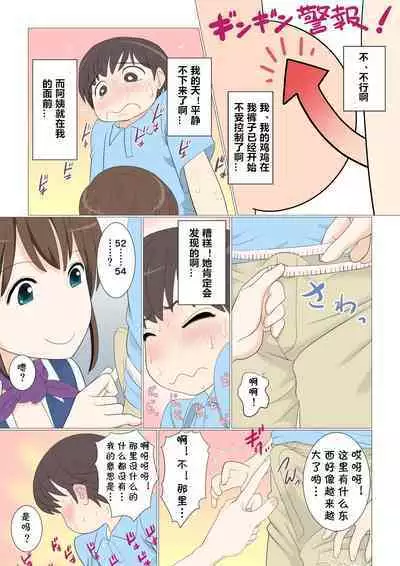 [Mangosteen (Kotoeri Iroha)] Shichakushitsu de Doutei Shota ga Susoage o Onegai Shitara Fudeoroshi mo Shitekureta Ken [Chinese] [cqxl自己汉化]