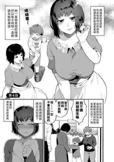 [Mogiki Hayami] Inran Onee-san to Himitsu no Sankaku Kankei Ch. 1-4 [Chinese] [Digital]