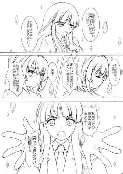 [RED RIBBON REVENGER (Makoushi)] Rika to Satoko no Bed in Wars (Higurashi no Naku Koro ni) [Digital]