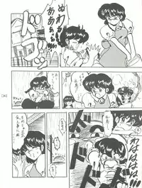 [L-Gauge Sha (Shouryuu)] WA Vol. 3 (Ranma 1/2)