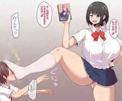 Koushinchou na Imouto no Deka Ashi ni Sura Katenai Boku