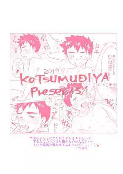 Kawaii DK-chan to Icharabu Shitai！！