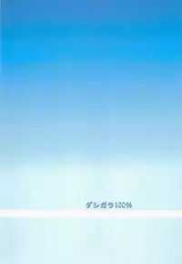 (C84) [Dashigara 100% (Minpei Ichigo)] Peri Inu (Strike Witches) [English] {doujin-moe.us}