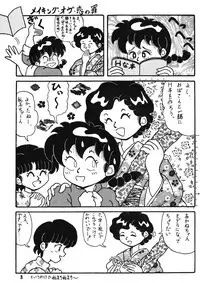 Crimes of Love (Ranma)