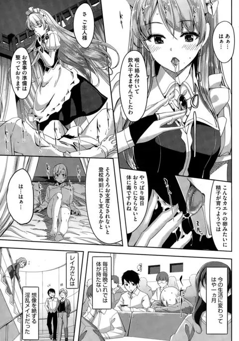 Reika wa Karei na Boku no Maid Ch. 1-7