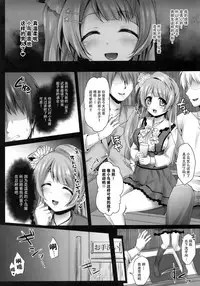 (C89) [Ohoshisamadou (GEKO)] Circle crusher KOTORI♥chan (Love Live!) [Chinese] [脸肿汉化组]