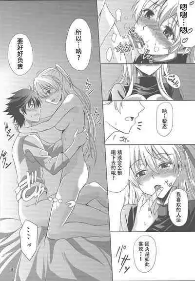 (C89) [The Seventh Sign (Kagura Yuuto)] Haiiro no Kishi no Ichiban Amai Kyuujitsu (The Legend of Heroes: Trails of Cold Steel) [Chinese]