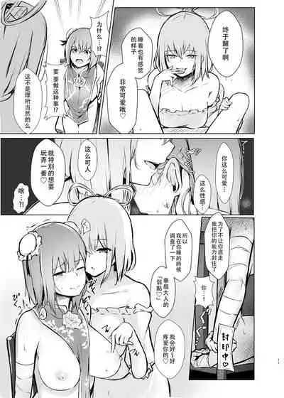 [Bochi Bochi no Ki (Borusiti)] Kasen-chan ga Seiga-san ni Kawaigarareru Hon | 青娥小姐疼爱小華扇本 (Touhou Project)[Chinese] [豆腐磨坊汉化组] [Digital]