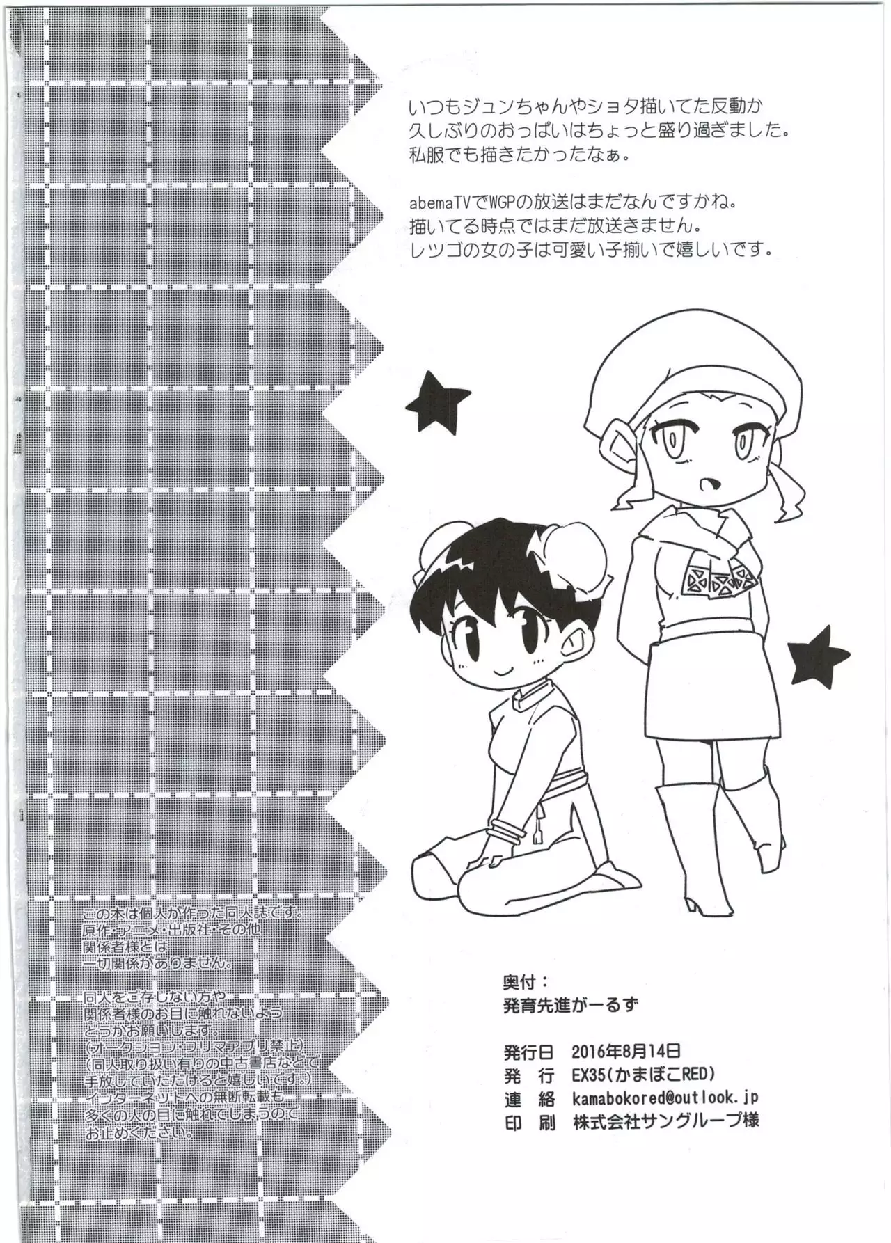 Hatsuiku Senshin Girls