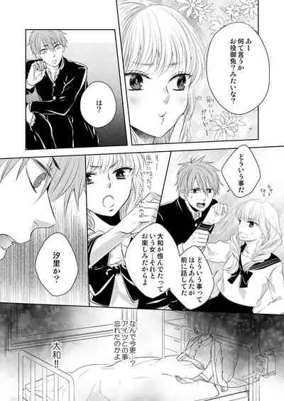 [Hachiya Nanao] Osananajimi Doushi ja Irarenai -Sashidashita Karada kara Hajimaru Renai- Ch. 1-9