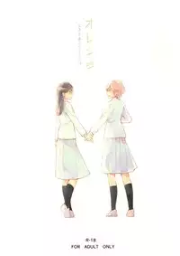 (ComiComi18) [G-complex (YUI_7)] Orange Ouji-sama to Aikotoba | The orange prince and words of love [English] =TV & Yuri-ism=