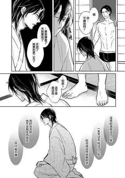 Gokudou wa Kodoku na Oni o Yoru ni Kuu | 黑道于夜晚吞噬孤独之鬼