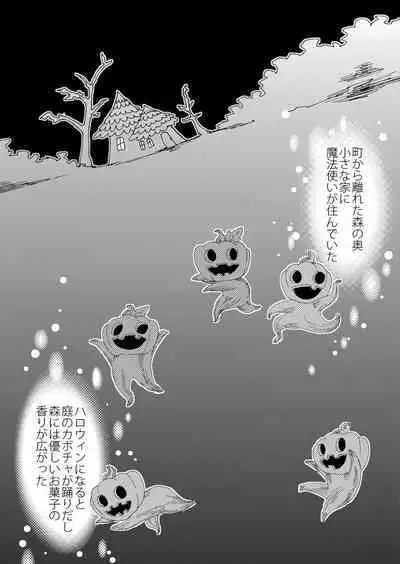 Okashi Kurenakya Itazura Suru zo!