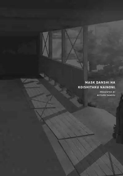 [Sango Mitsuru] Mask Danshi wa Koishitakunai no ni | 口罩男子明明不想谈恋爱 Ch. 1-4 [Chinese] [拾荒者汉化组] [Digital]