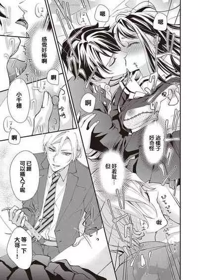 Osananajimi no kyōdai to Hna koto ni natte shimatta! ? | 和发小兄弟二人做了色色的事情！？