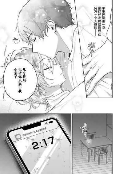 [Akai shichimi/ Shichihara Misa/ ache] ohanayasan wa moto yakuza ~ heiten-go no ten'nai de amaku torokeru ~| 前黑帮大哥之花店店长爱上我 ～打烊后在店里甜蜜涩涩～ 1-4 [Chinese] [莉赛特汉化组]