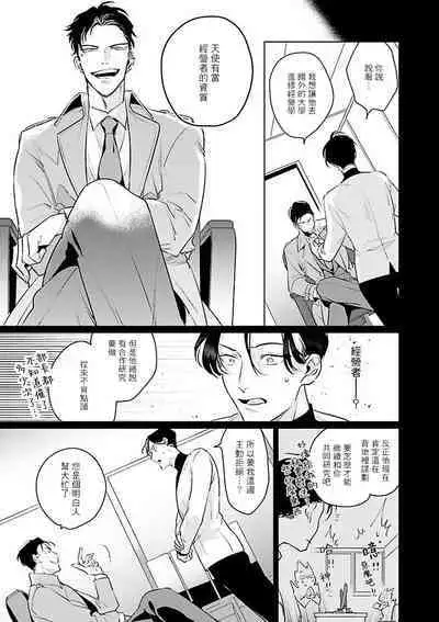 [Tonoka Mottasu] Zoku Ore no Seito wa Kawaikunai | 我的学生一点也不可爱 续篇 Ch. 1-3 + 番外 + 4-5 + 折页 + A店卡 [Chinese] [冒险者公会] [Digital]