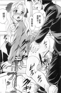 [Kuritsu Yoshihiro] Ai to Iu Na no Shihai no Genri | 以愛為名的支配的原理 [Chinese]